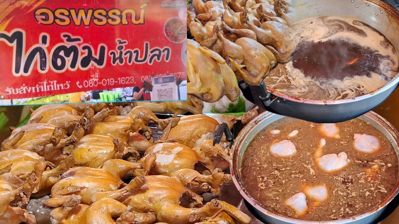อรพรรณ์ไก่ต้มน้ำปลาตลาดนัดแฟลตคลองจั่นทุกวันพฤหัสบดี