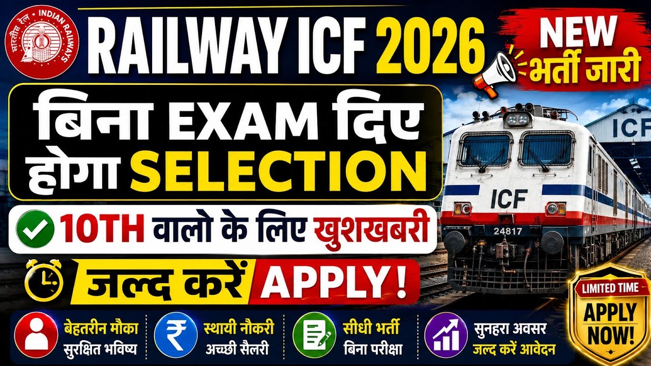 RAILWAY ICF RECRUITMENT 2026 || FULL DETAILS HERE NOW WATCH || #railwaysjobs #railwayicfrecruitment 