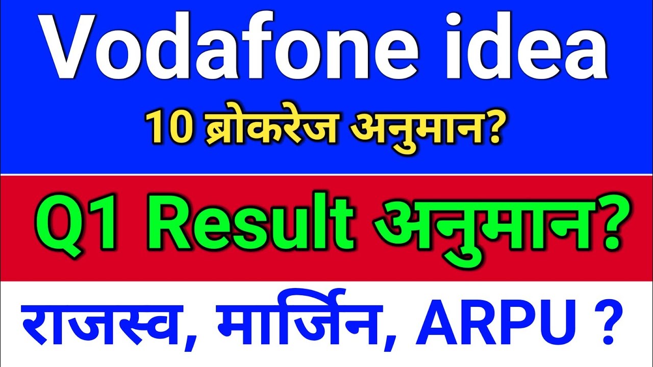 vodafone idea result अनुमान?  idea share latest news. vodafone idea share latest news