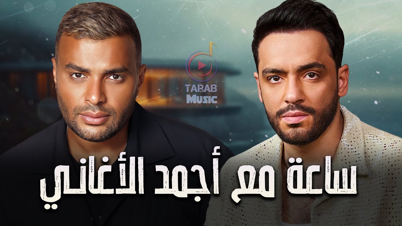 Ramy Sabry💜Ramy Gamal🎵Best Songs🎧 رامي صيري😍رامي جمال💥ميكس أجمد الأغاني