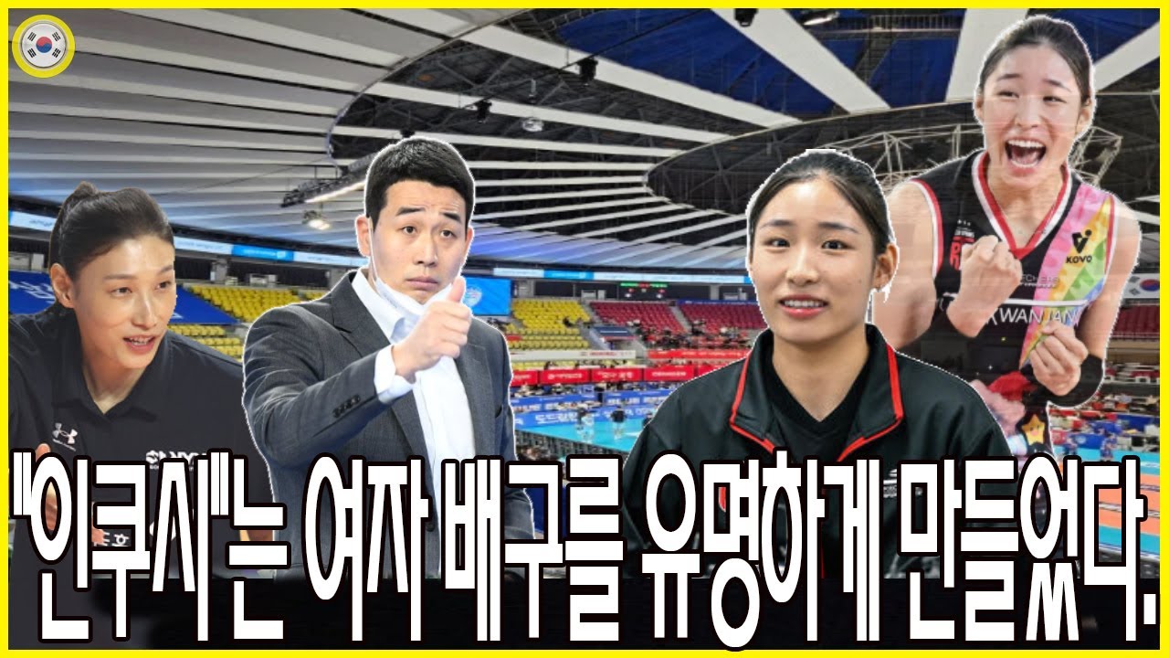 '인쿠시'가 팀에 합류한 후 '여자 배구'는 왜 그토록 기묘한 인기를 얻게 되었을까? '인쿠시'는 어떻게 고정관념과 악플을 깨부수고 자신만의 드림 코트를 만들어냈을까?