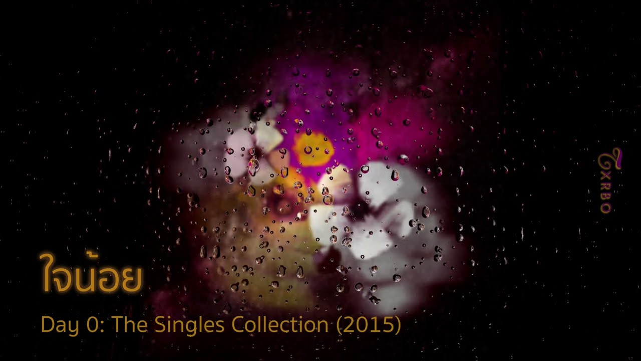 Txrbo - ใจน้อย [Remastered] (Visualizer)