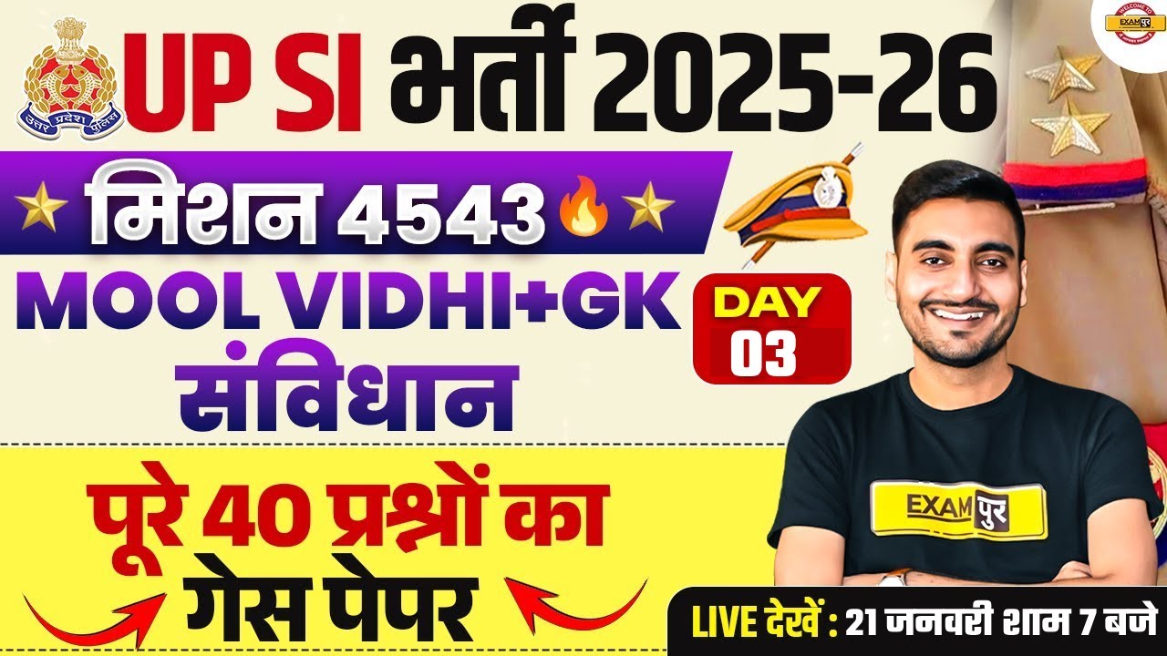 UP SI MOOLVIDHI PRACTICE SET | UPSI 2025 MOOLVIDHI CLASS | UP POLICE SI MOOLVIDHI CLASS -VIVEK SIR