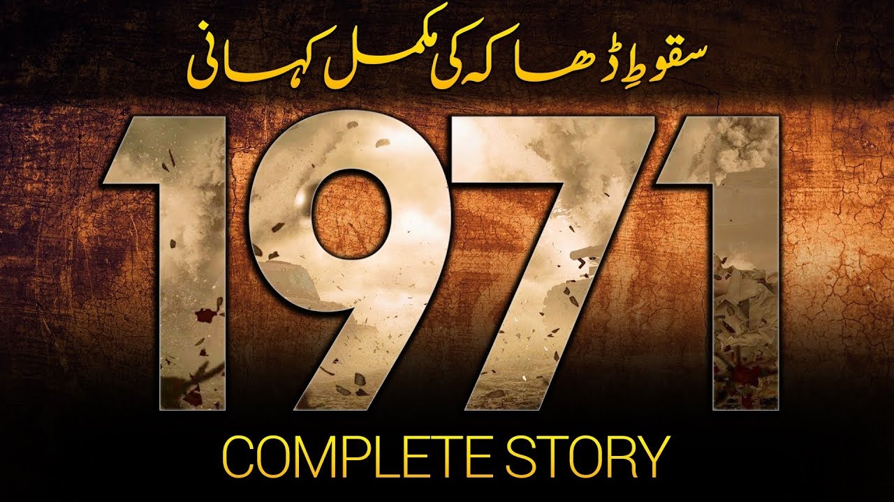 What Happened in 1971? Complete Documentary Film | Faisal Warraich