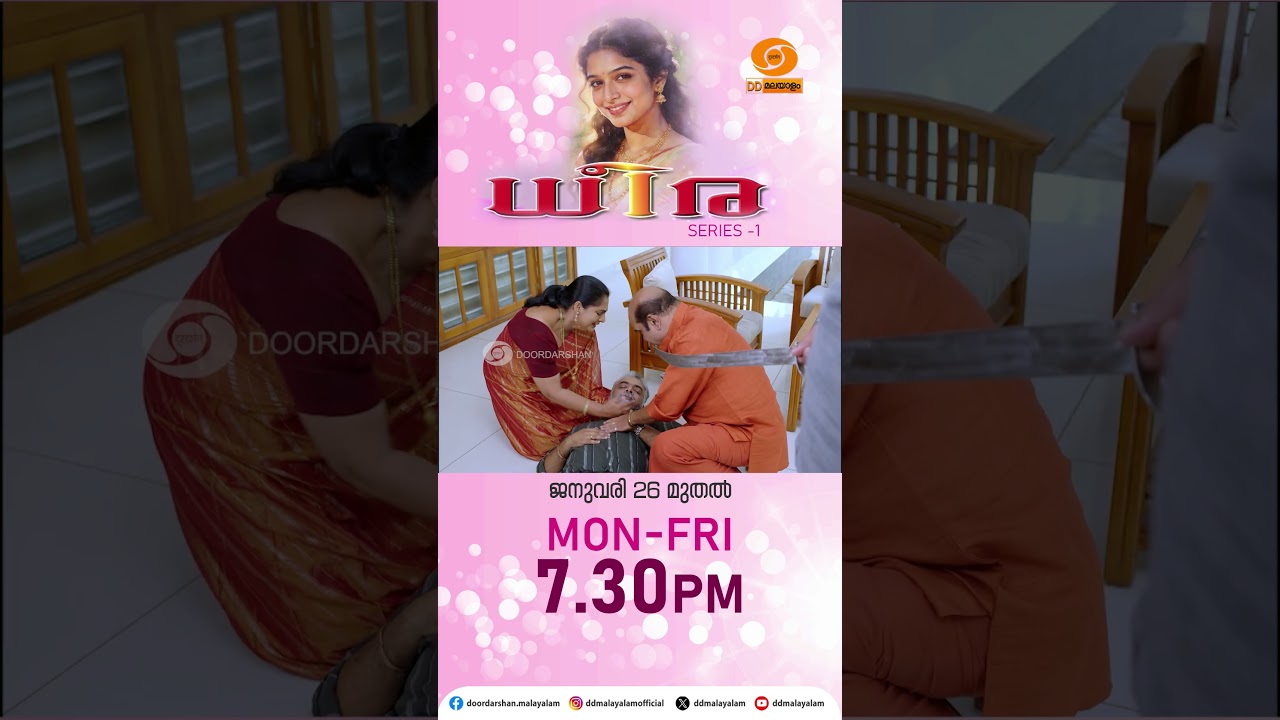 PROMO || DHEERA || DD MALAYALAM || NEW SERIAL || #newserialpromo #ddmalayalam
