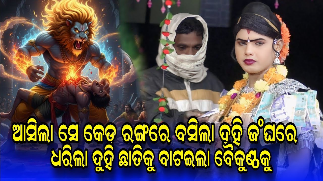 ଦର୍ଶକଙ୍କ ଅନୁଖା ପ୍ରଶ୍ନ #Ramakanta radha danda nritya #chindaguda danda nritya #benjaren danda @Rsodia