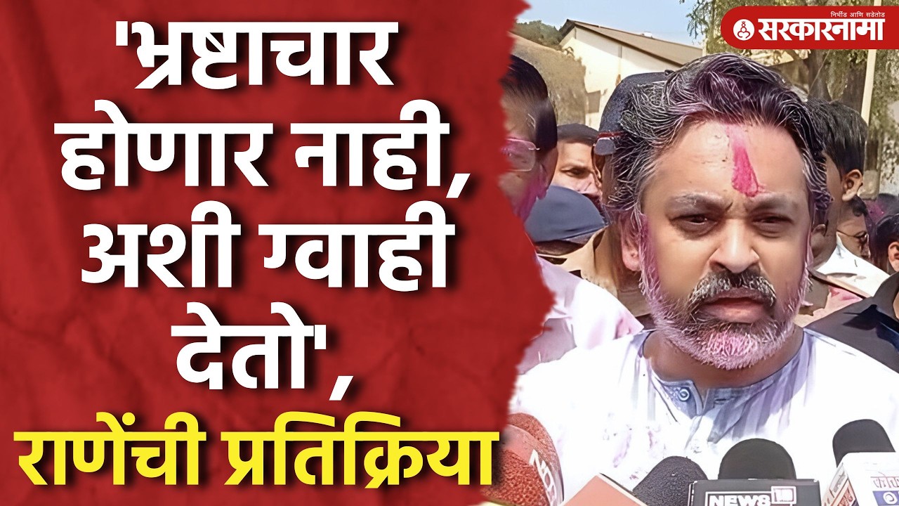 भाजपचा दणदणीत विजय, Nilesh Rane यांनी व्यक्त केली प्रतिक्रिया Zp result, Sindhudurg