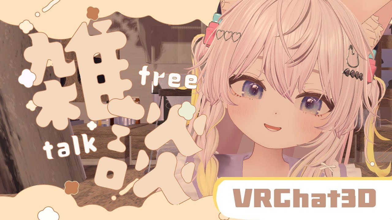 【VRC】✨おはよう朝活配信✨朝カフェでまったりしよう～【館田ダン/#かんだライブ 】