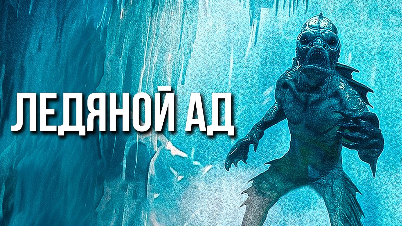 ⚰️🌬️ СЕВЕРНЫЙ ПОЛЮС СТАНЕТ ИХ МОГИЛОЙ! КУДА ИСЧЕЗЛА ПЕРВАЯ ЭКСПЕДИЦИЯ? 🔍❄️ Ужасы, Триллеры 2026