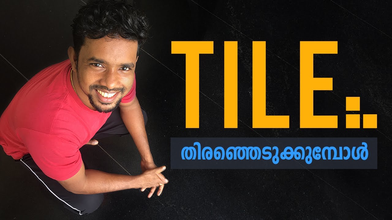 Tiles വാങ്ങിക്കുമ്പോൾ  | Tiles Malayalam julphar tiles