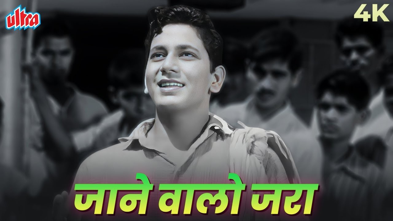 जानेवालों ज़रा मुड़के देखो मुझे  - गुड़िया हमसे रूठी रहोगी | Lata Mangeshkar Ke Hit Gaane | 4K Video