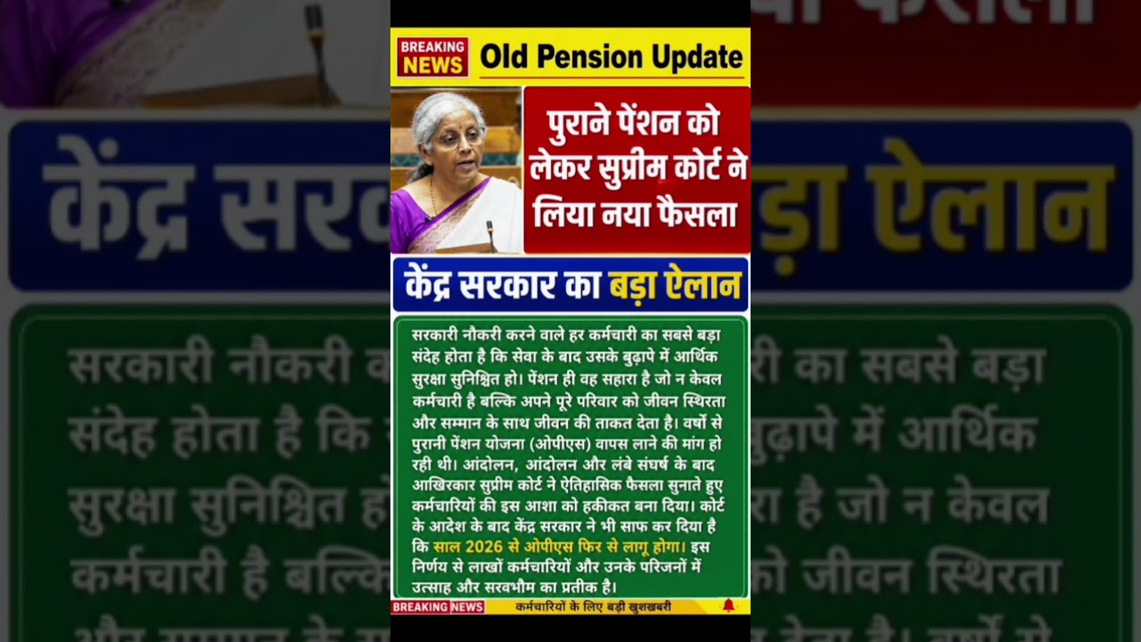 old पेंशन update 2026 |8th pay commission basic salary #8thpaycommission #salary #govtemployees #ops