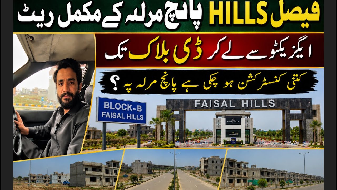 Faisal Hills 5 Marla Plots Detail Rate | Faisal Hills 5 Marla Plots Development |#faisalhills 