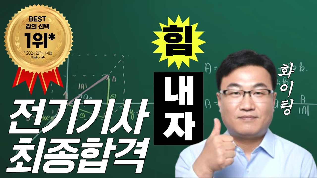 2026 전기기사 합격행시리즈 ｜실기 모의고사 2회 2번｜ 조경필 교수