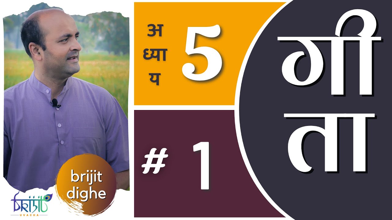 Ch5 - 1st Shloka | Bhagavad Gita in Hindi | सीखें भगवद गीता के श्लोक | Art of Living