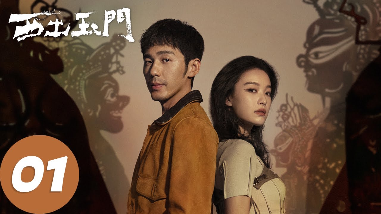 ENG SUB【西出玉门&nbsp;Parallel World】EP01&nbsp;叶流西与昌东初相遇，昌东不以真面目示人（倪妮、白宇）