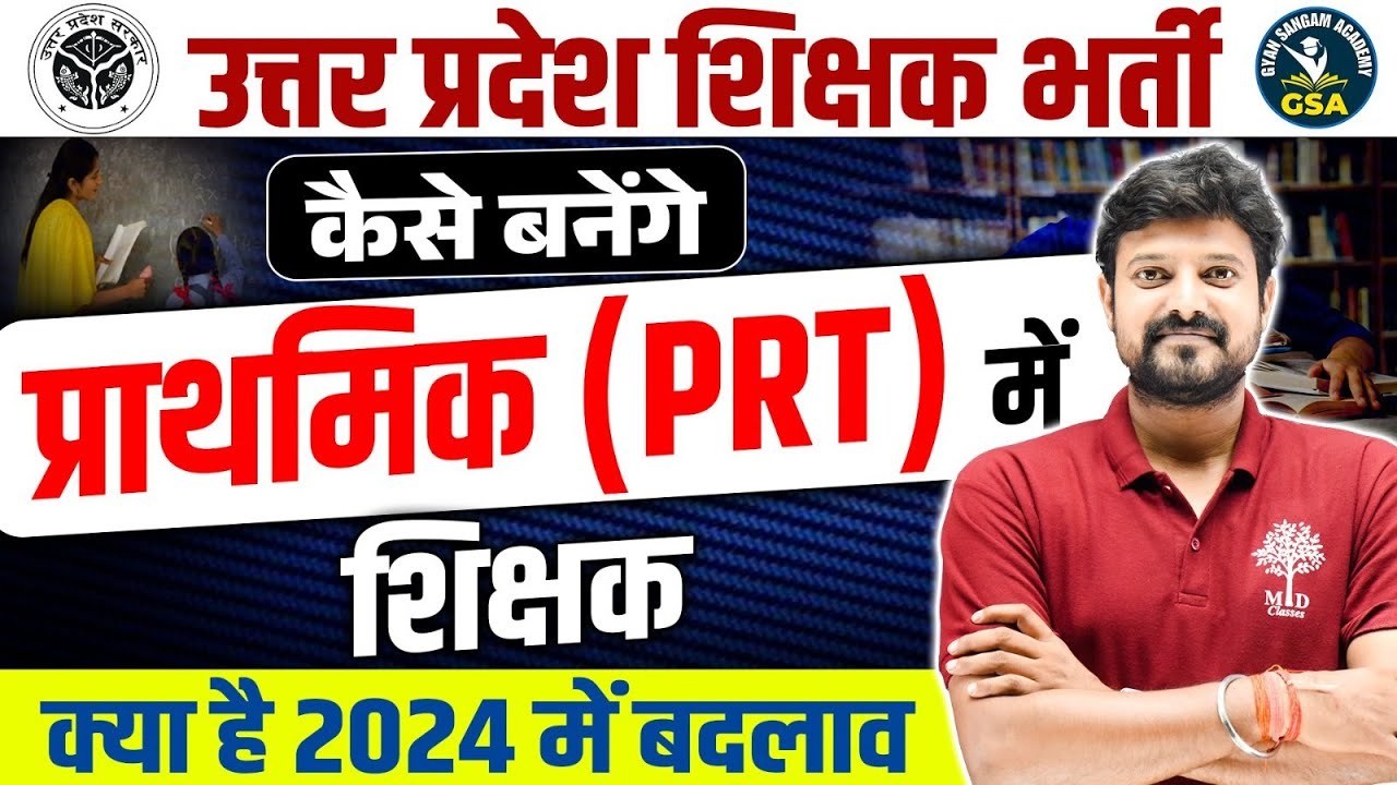 UP में प्राइमरी शिक्षक कैसे बनें ? | UP Primary Teacher | UP PRT Teacher |UP Teacher New Vacancy-GSA
