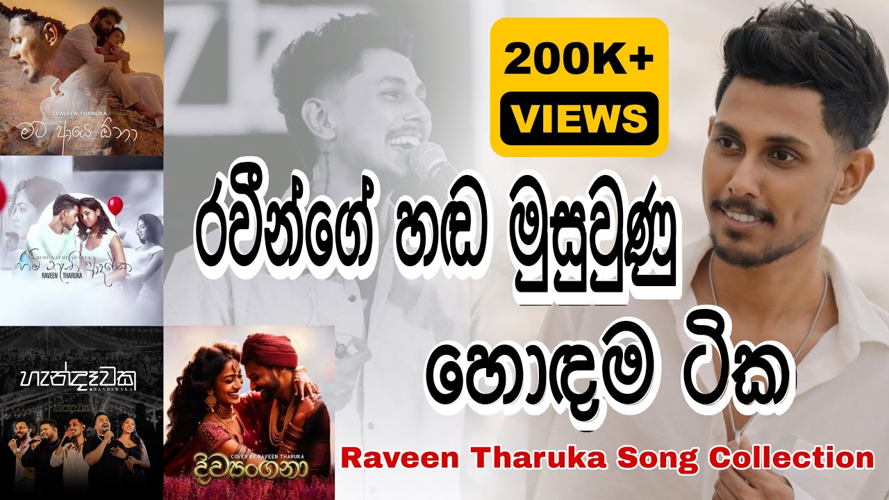 Raveen Tharuka Song Collection 2025 | රවීන් තාරුකගේ Hit ම ටික 🎶