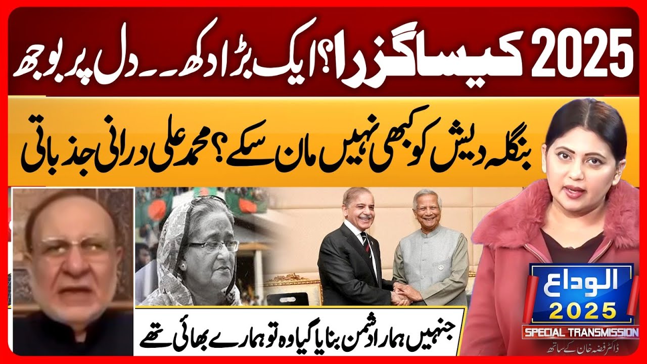 Year 2025 Summary for Pakistan in 8 Mins | M Ali Durani Analysis | Darparda EP 123