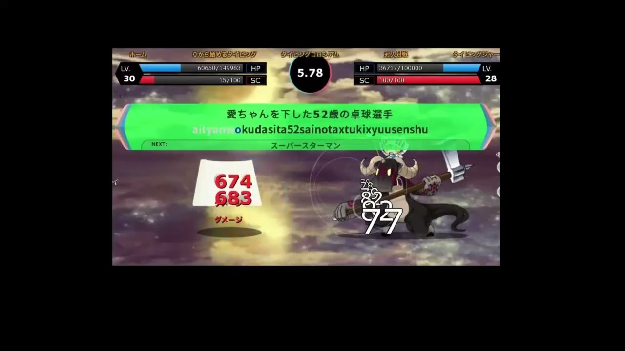 タイピンガーZ　タイソくんでZ5　必要最低速度撃破