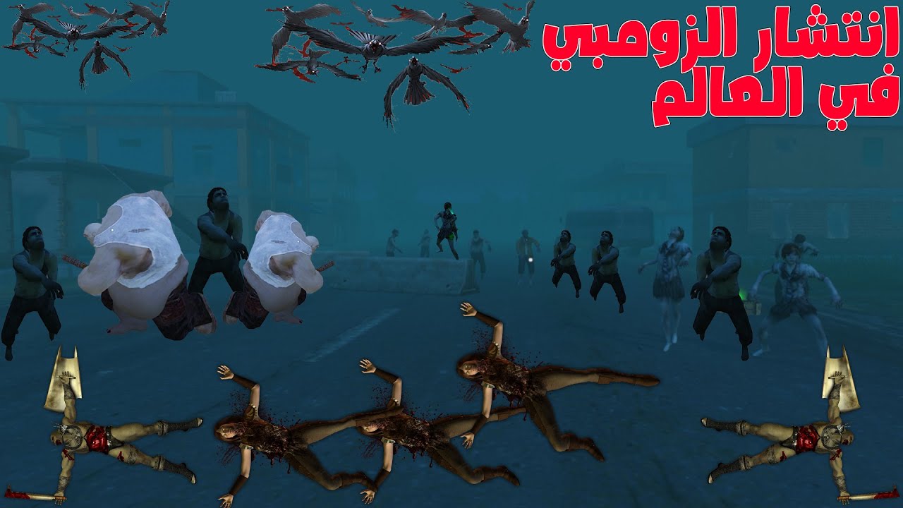 فلم ببجي موبايل : انتشار الزومبي في العالم !!؟ 🔥😱