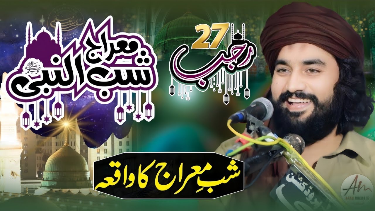 27 Rajab Ul Murajab Shab e Meraj | Zakir Sardar Waseem Abbas Baloch | 2026 |