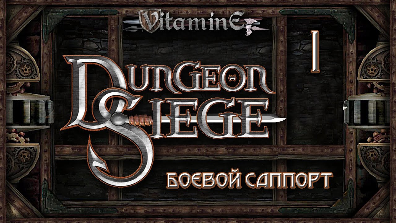 Dungeon Siege - Боевой саппорт - Начало создание персонажа #1