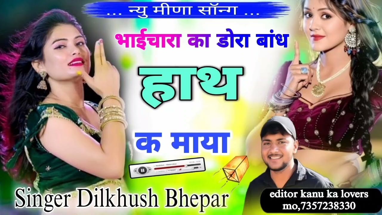 भाईचारा स्पेशल गाना दिलकुश भेपर 🥰🙏