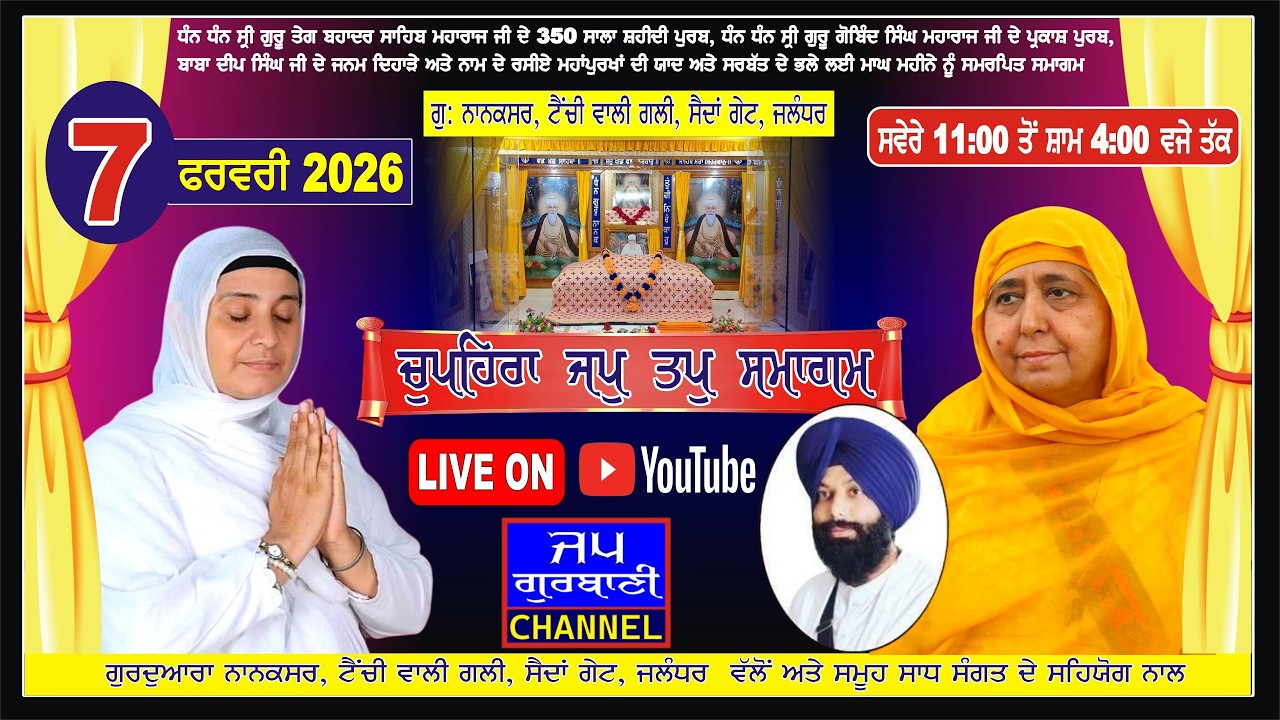 LIVE CHUPEHRA JAP TAP SAMAGAM FROM ! GURUDWARA NANAKSAR | TANCHI WALI GALI, SAIDA GATE | JALANDHAR