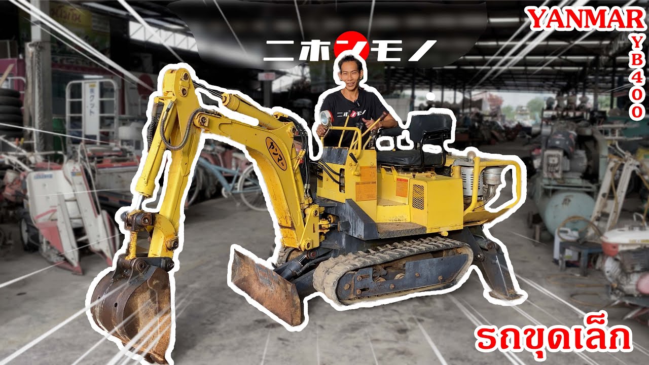 รถขุดจิ๋วนั่งขับขนาด 0.4ตัน YANMAR เก่าญี่ปุ่นนิฮอนโมโน