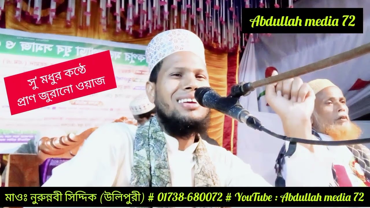 নারীদের জন্য সেরা ওয়াজ হাসতে হাসতে পেঠে ব্যাথা || মাওঃ নুরুন্নবী সিদ্দিক উলিপুরী #waz #post #vairal 