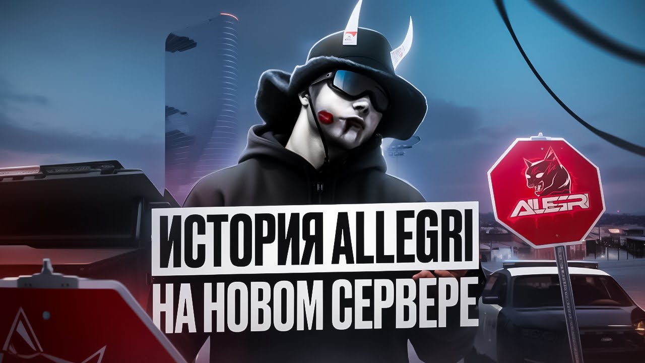 УНИКАЛЬНАЯ ИСТОРИЯ ALLEGRI НА НОВОМ СЕРВЕРЕ В GTA 5 RP | MAJESTIC RP