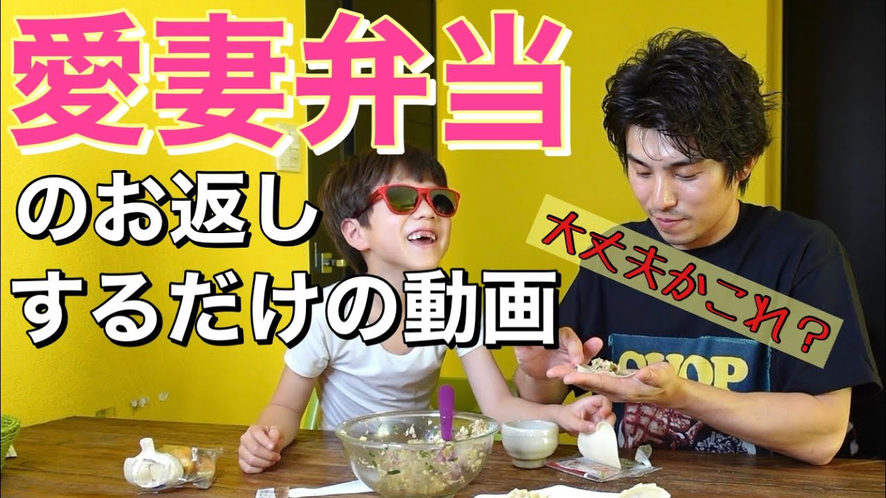 愛妻弁当のお礼をしようと思います