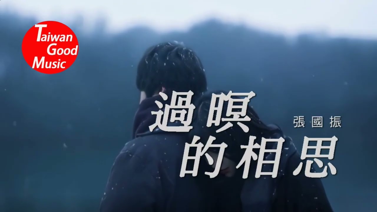 過暝的相思-王瑞霞主唱男版國振翻唱，歡迎訂閱。