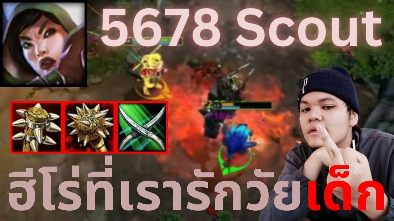 ฮีโร่ที่้เรารักในวัยเด็ก | Scout |  5678 ft.@callmehippyz