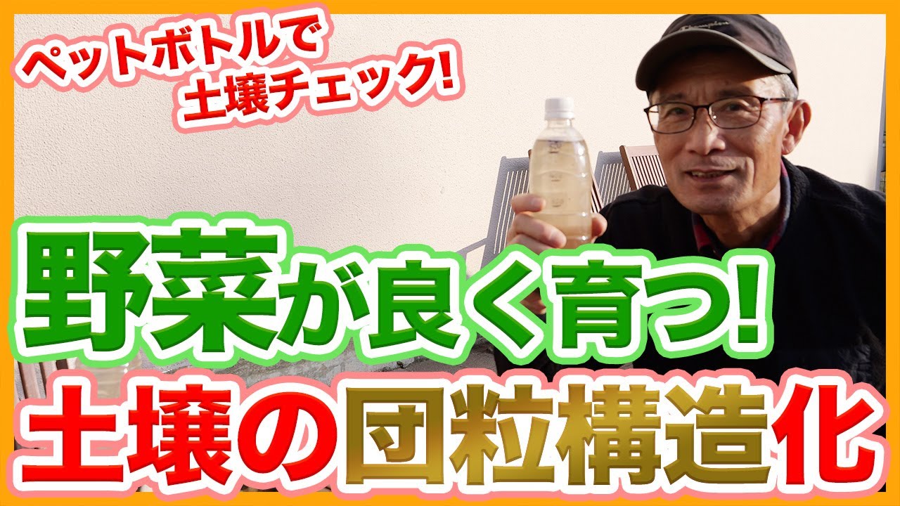 家庭菜園や農園栽培で野菜が良く育つ！土壌の団粒構造チェック方法と土壌改善する土作りのコツを徹底解説！【農家直伝】Tips for soil improvement in home gardens.