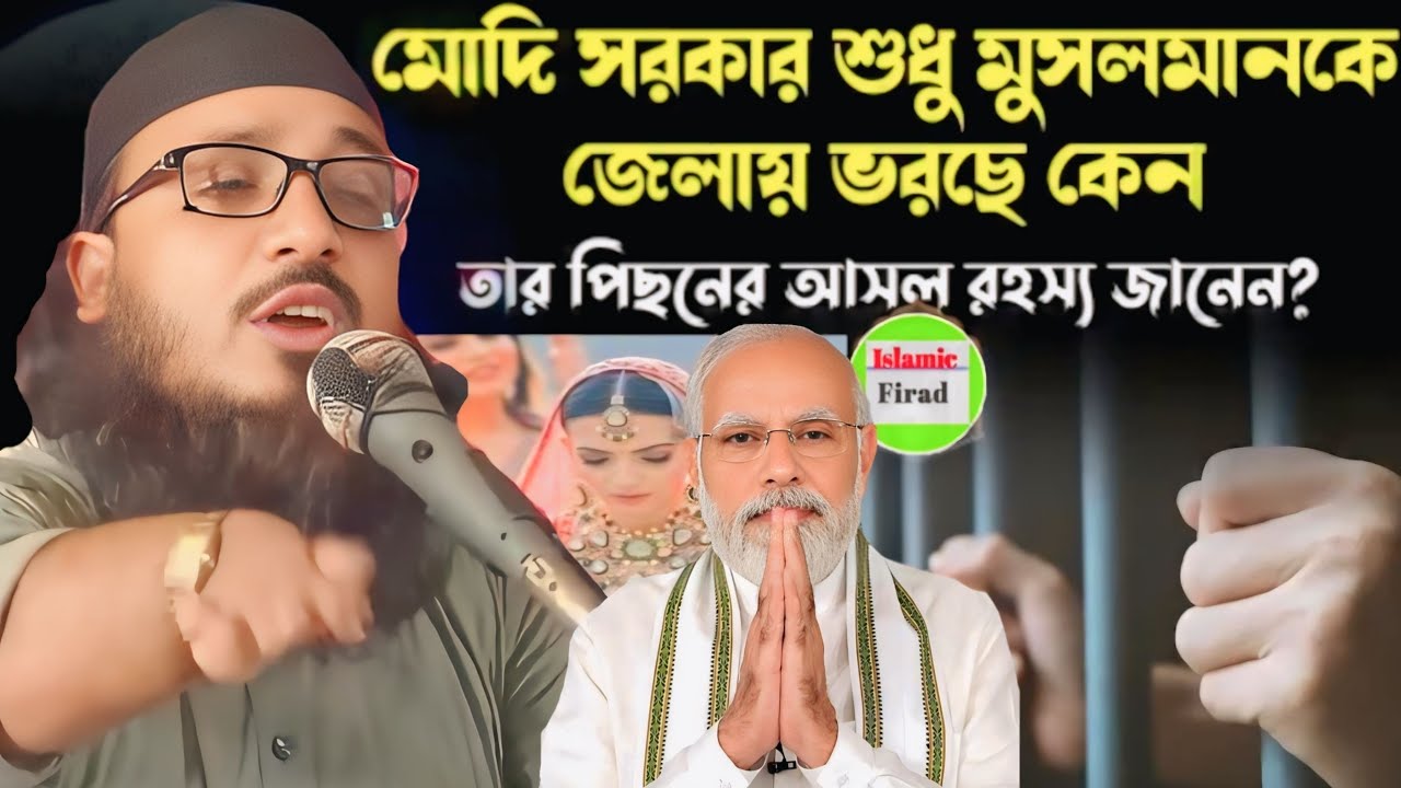 মোদি সরকার শুধু মুসলমানকে জেলায় মরছে কেন! Maulana muneeruddin Saheb jalsa/ মাওলানা মনিরুন্নিন সাহেব