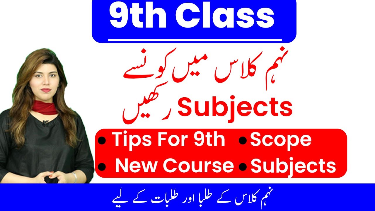 Which Subjects Best After 8th Class - What to do After 8th Class