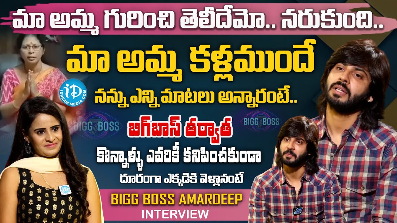 BIGG BOSS 7 Telugu Amardeep Sensational Interview | Anchor Nandhu | iD Ladies Life