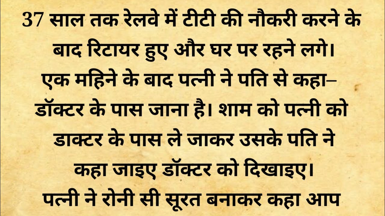 रेलवे टीटी की कहानी | dharmik kahani | prerak prasang | moral stories | kahaniya | harinaam story