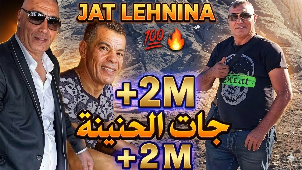 اغنية جميلة مؤترة -  الحنينة (الزهواني) Zahouani / by Cheb Zouhir / Rai 90 💯