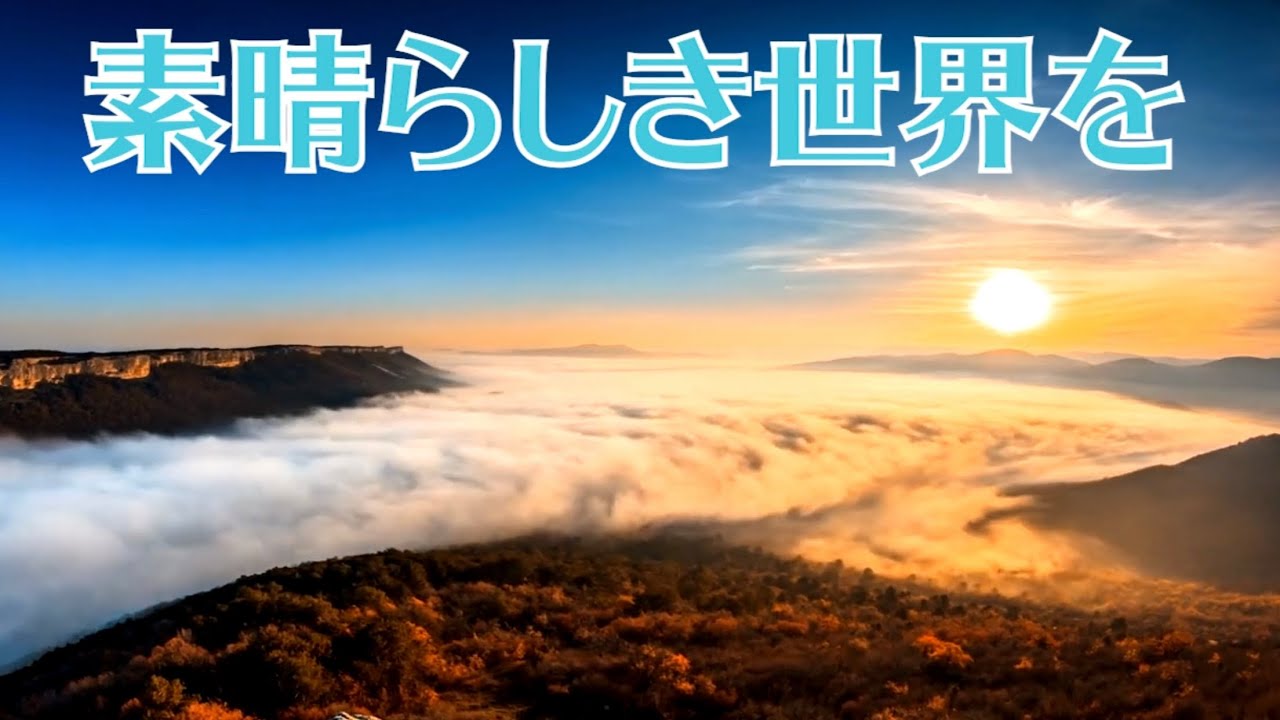 今日も歌ってみた。（What a Wonderful World）