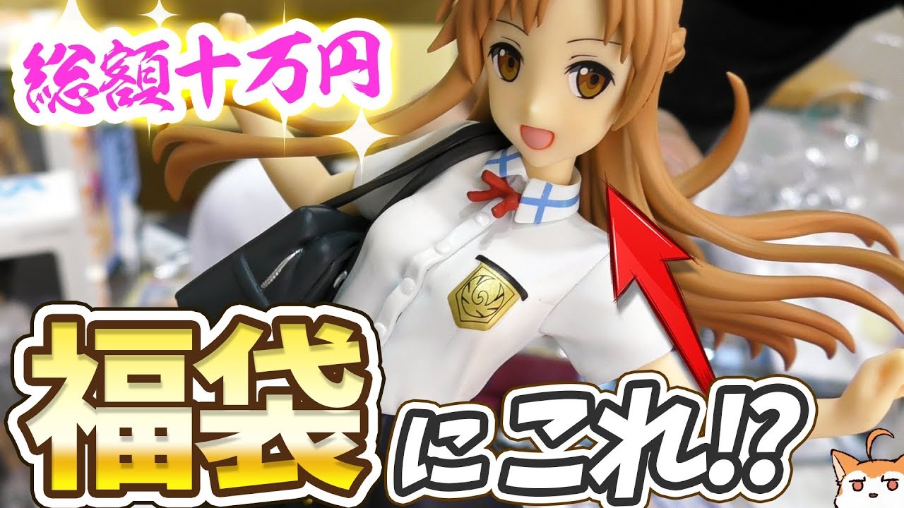 福袋にこれ入れていいの！？総額10万円超えのアニメグッズ福袋の中身がスゴい