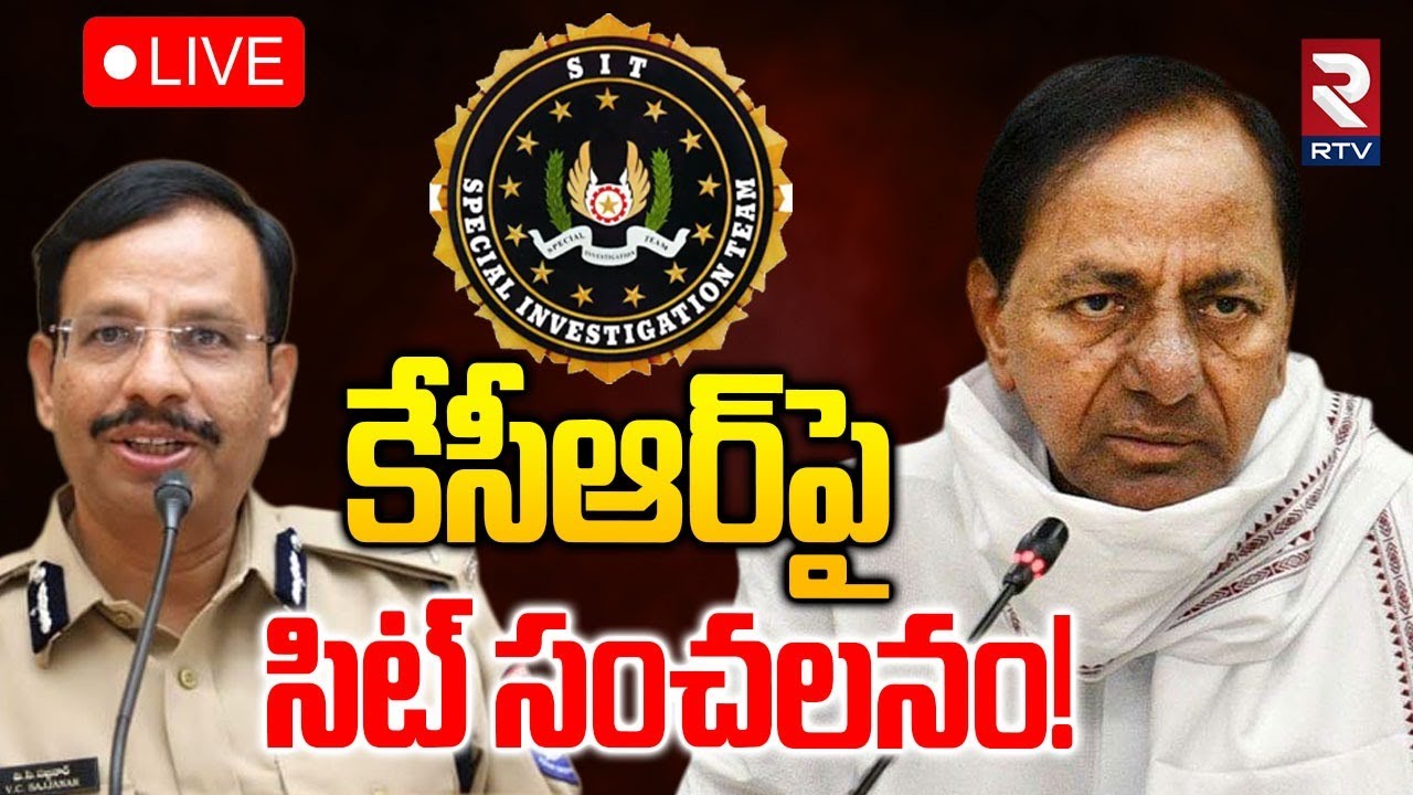 కేసీఆర్‌పై సిట్ సంచలనం🔴LIVE : SIT Sensational Statement Against KCR | Phone Tapping Case | RTV