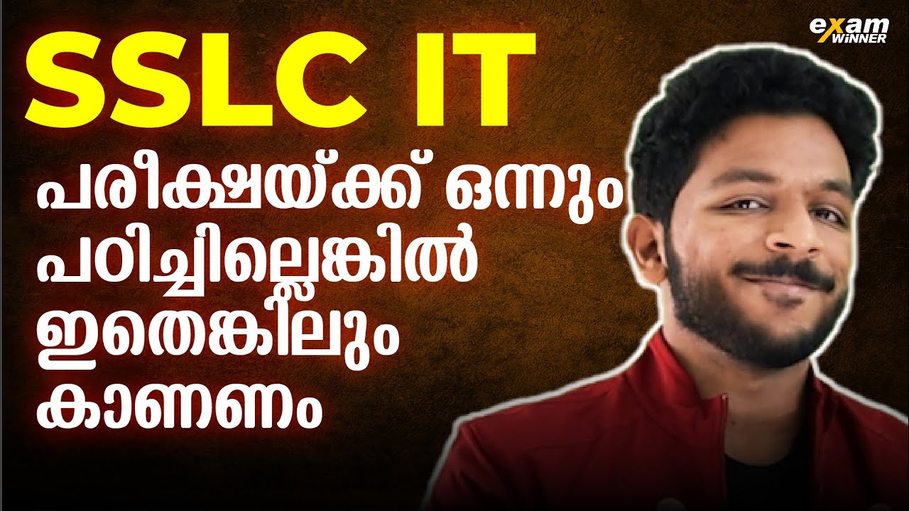 SSLC IT THEORY |  A+ Level Questions | Must Do