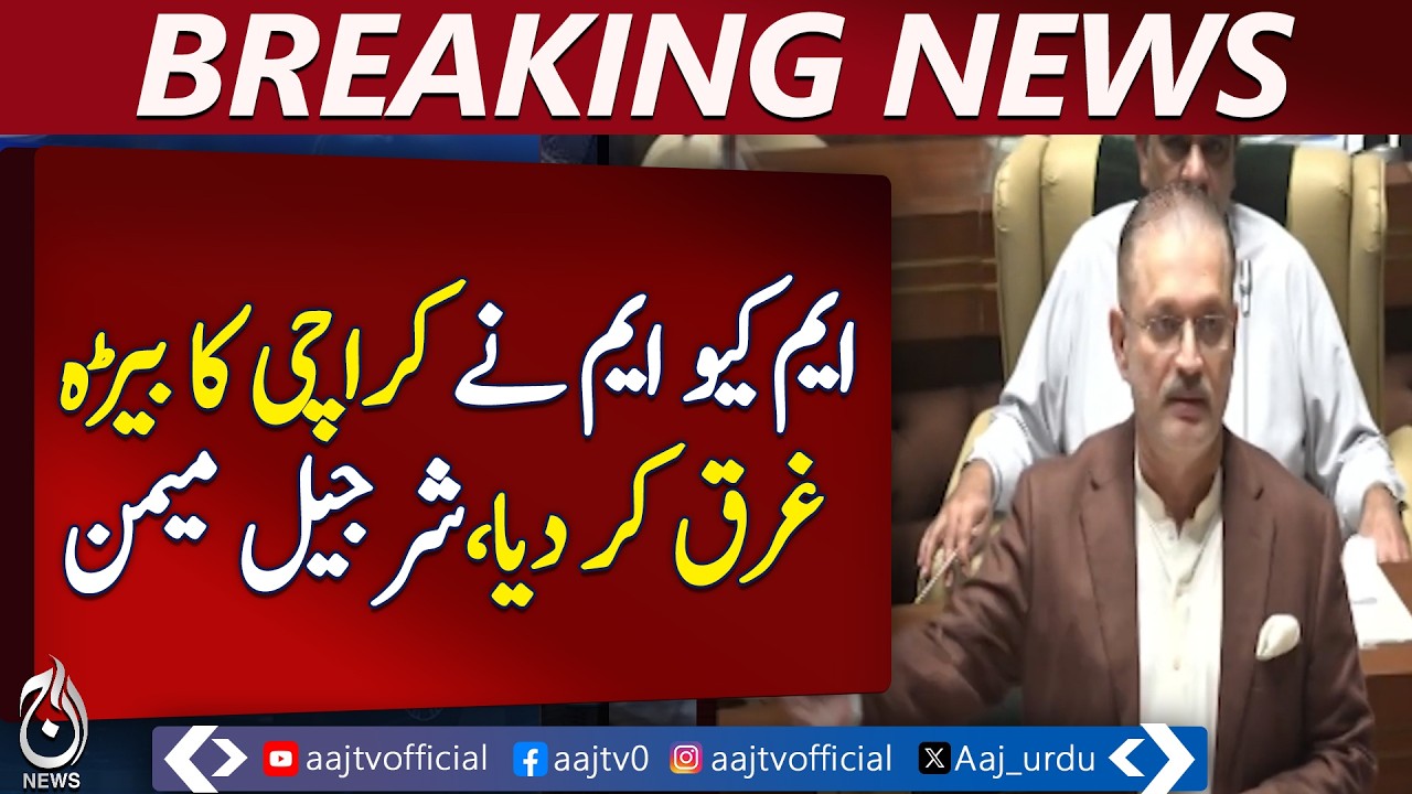Sharjeel Memon Criticizes MQM | Sindh Politics Update | Pakistan News - Aaj Pakistan News