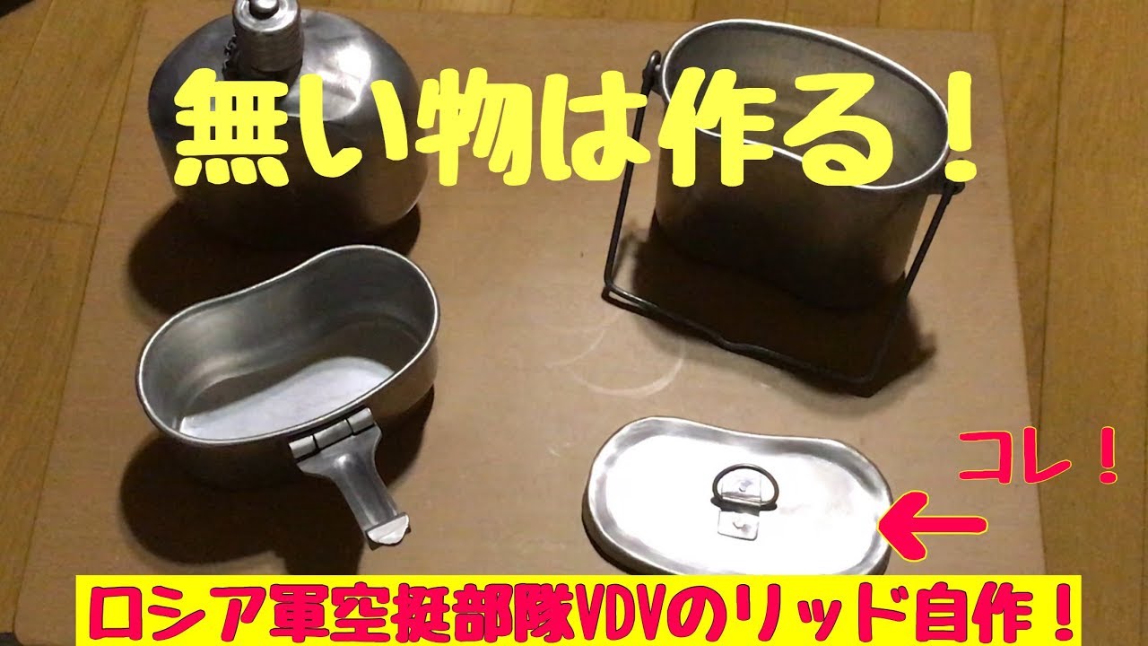 ロシア軍VDVのリッド自作！