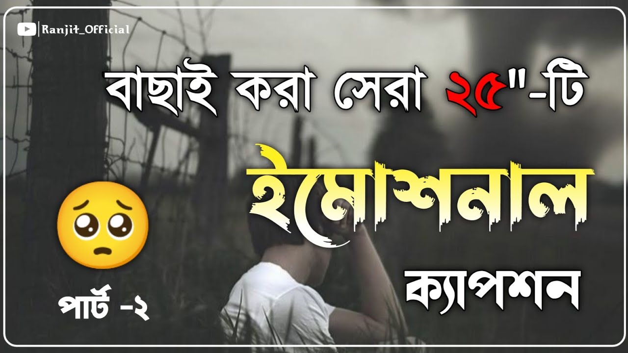 Facebook Emotional Caption 💔🥀| Part 2 | Sad Caption Bangla🥺 | caption for facebook