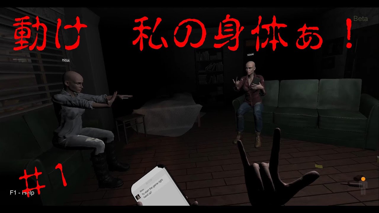 【Hand　Simulator#1】自分の身体のはずなのに！【一月三舟】