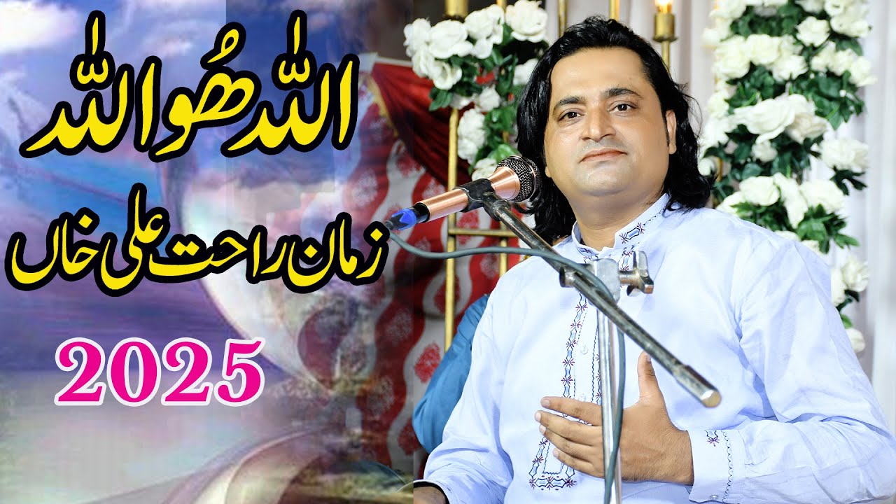 Allah Ho Allah Zaman Rahat Ali Khan Qawwal 2025